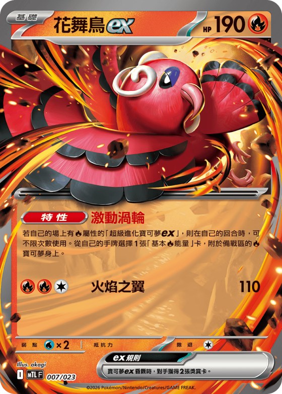 Oricorio ex