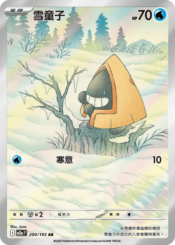 Snorunt