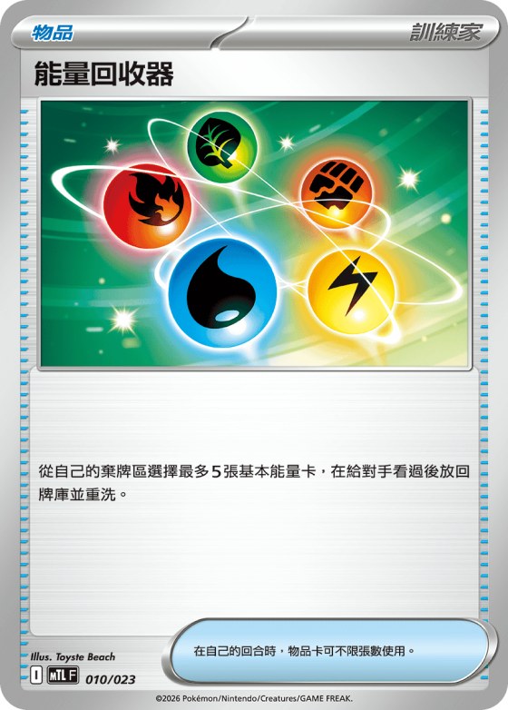 Energy Recycler