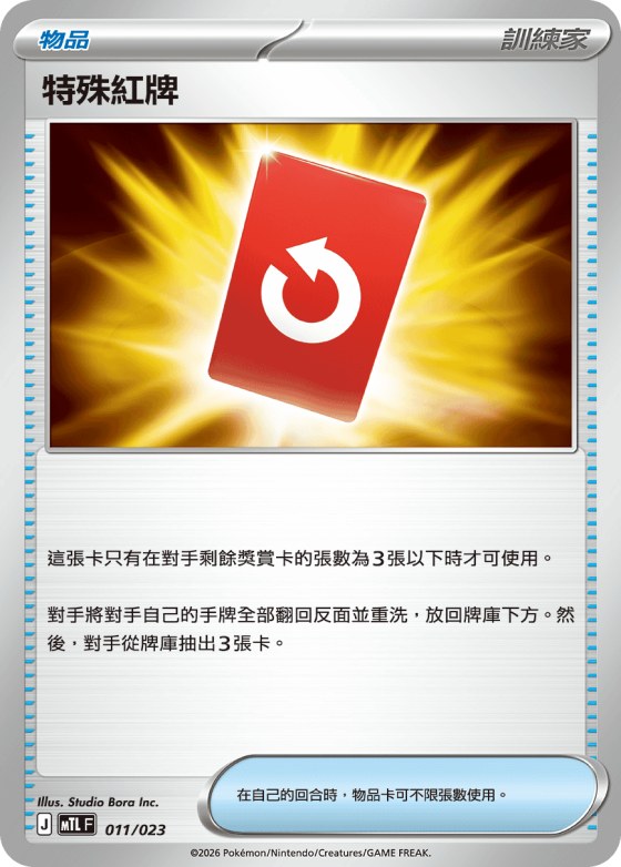 Special Red Card