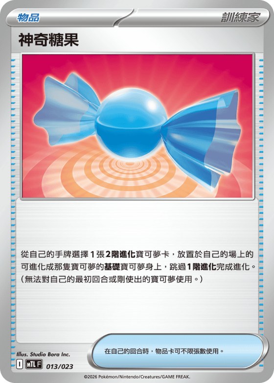 Rare Candy