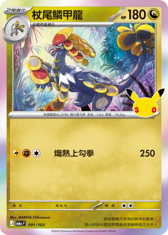 Kommo-o