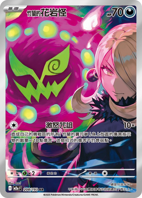 Cynthia's Spiritomb
