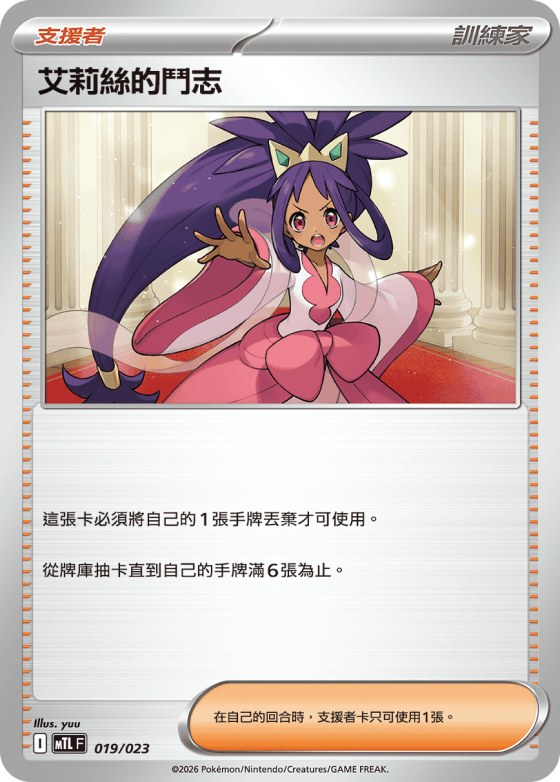 Iris's Fighting Spirit