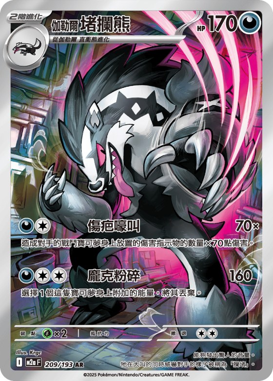 Galarian Obstagoon