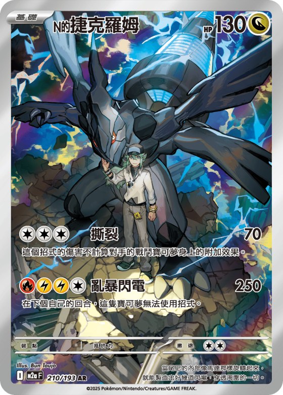 N's Zekrom