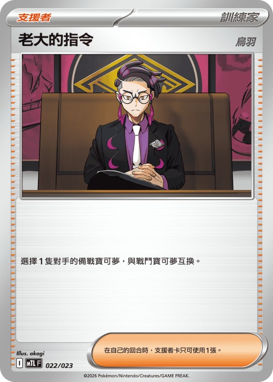 Boss's Orders [Corbeau]