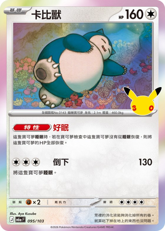 Snorlax