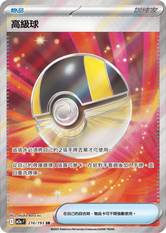 Ultra Ball