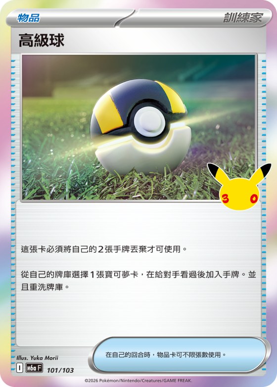 Ultra Ball