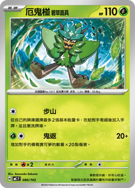 Teal Mask Ogerpon