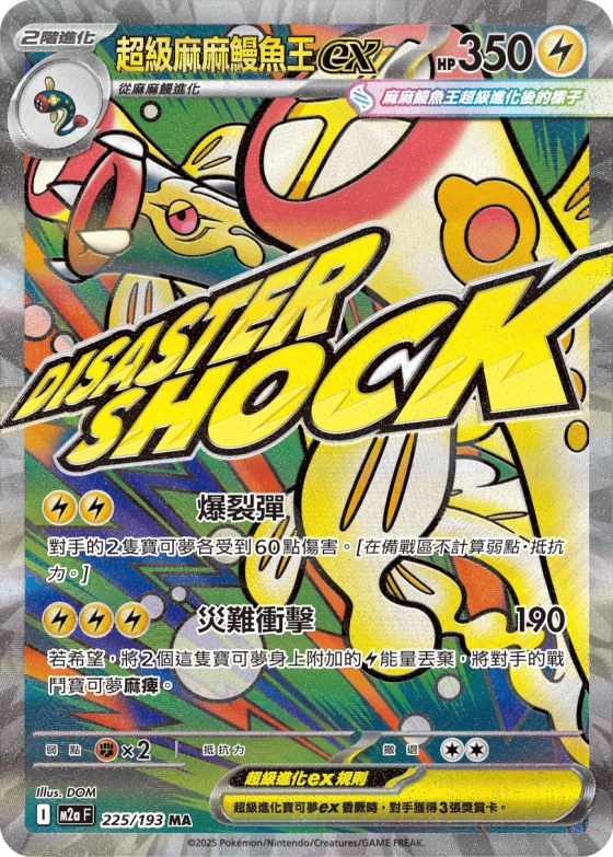 Mega Eelektross ex