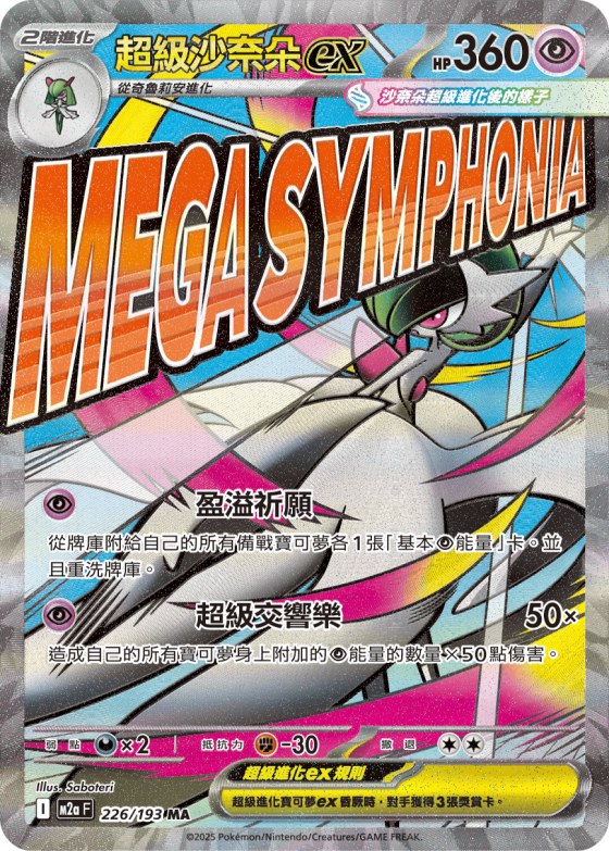 Mega Gardevoir ex