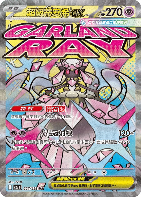Mega Diancie ex