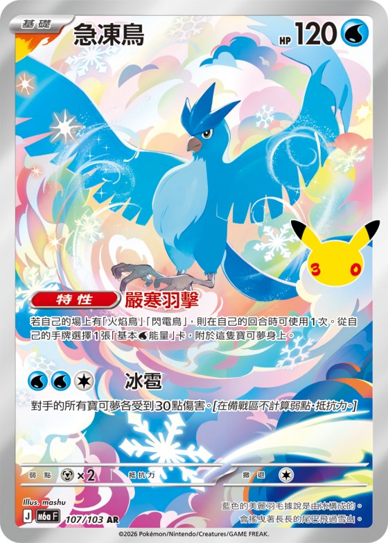 Articuno