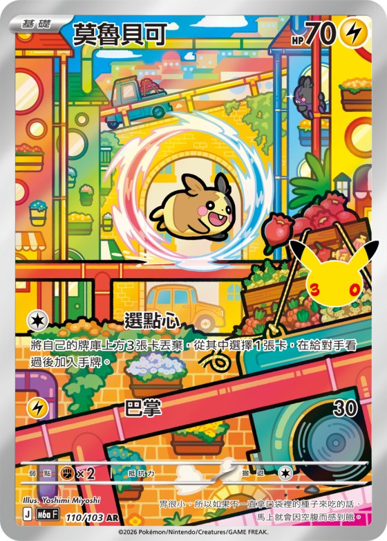 Morpeko