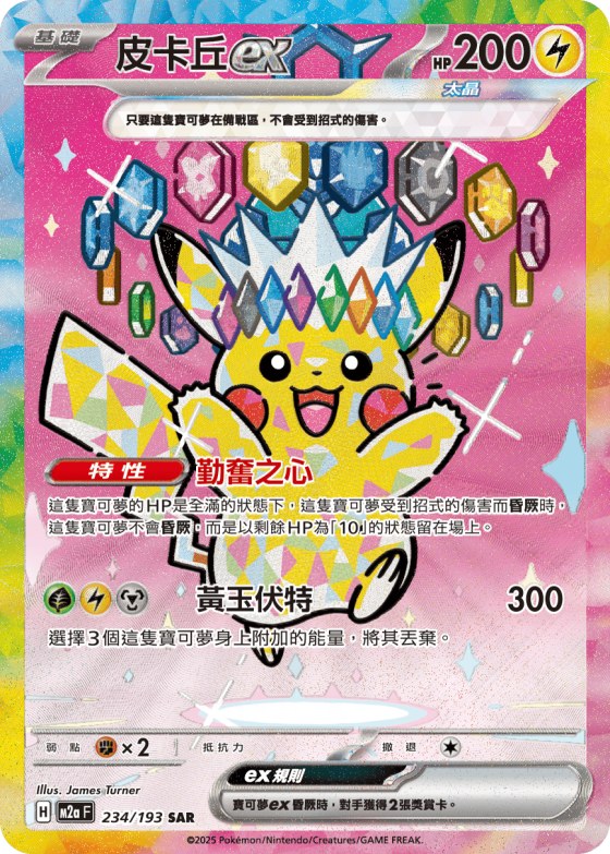 Pikachu ex