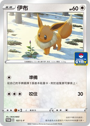 Eevee