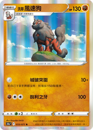 Hisuian Arcanine