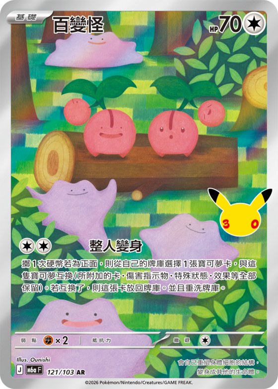 Ditto