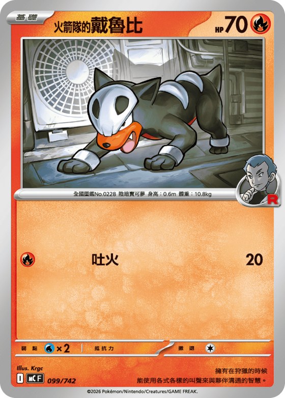 Team Rocket's Houndour