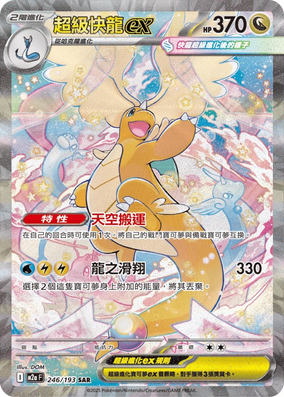 Mega Dragonite ex
