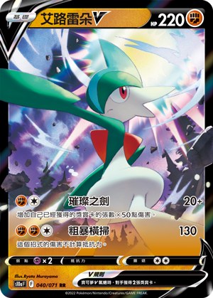 Gallade V