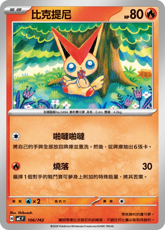 Victini