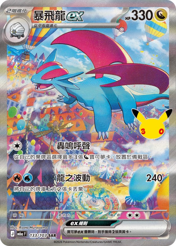 Salamence ex