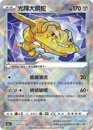 Radiant Steelix