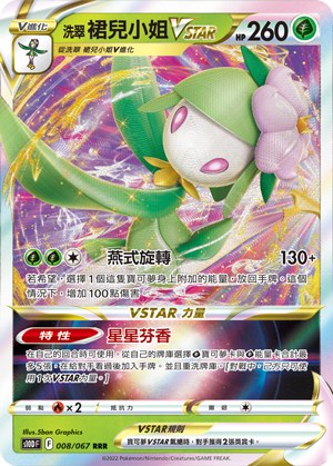 Hisuian Lilligant VSTAR