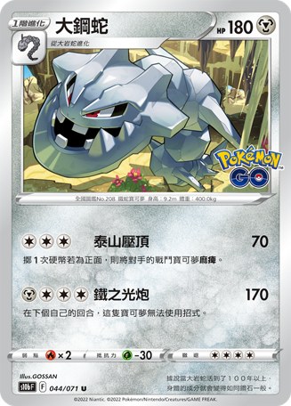Steelix