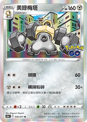 Melmetal