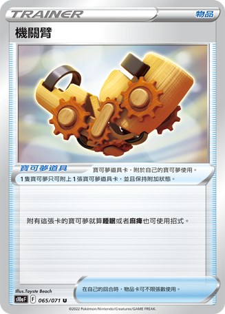 Windup Arm