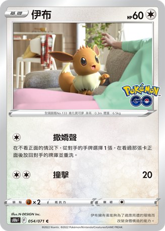 Eevee