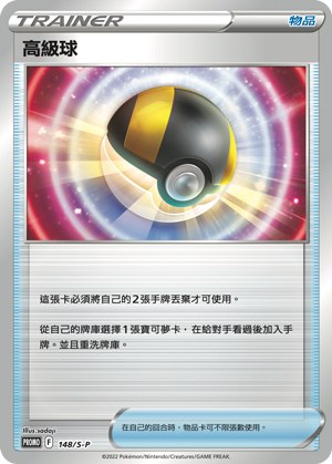 Ultra Ball