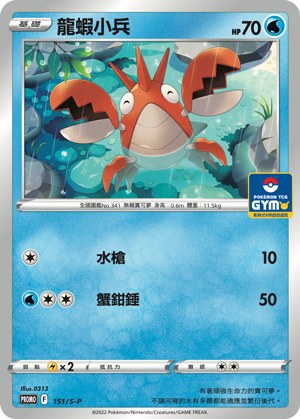 Corphish