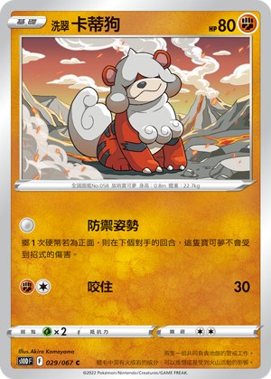 Hisuian Growlithe