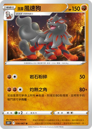 Hisuian Arcanine