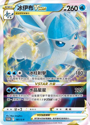 Glaceon VSTAR