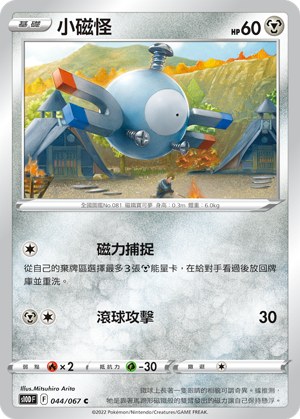 Magnemite
