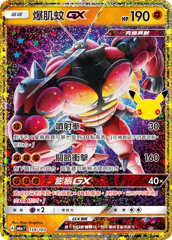 Buzzwole GX
