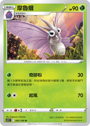 Venomoth