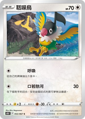 Chatot