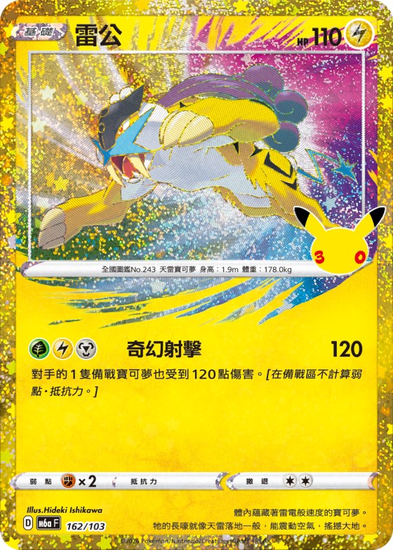 Raikou