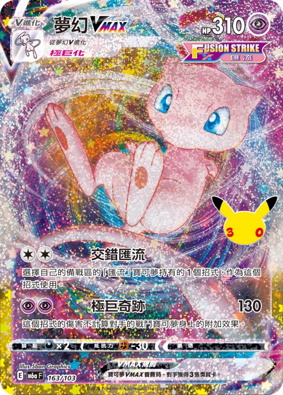 Mew VMAX