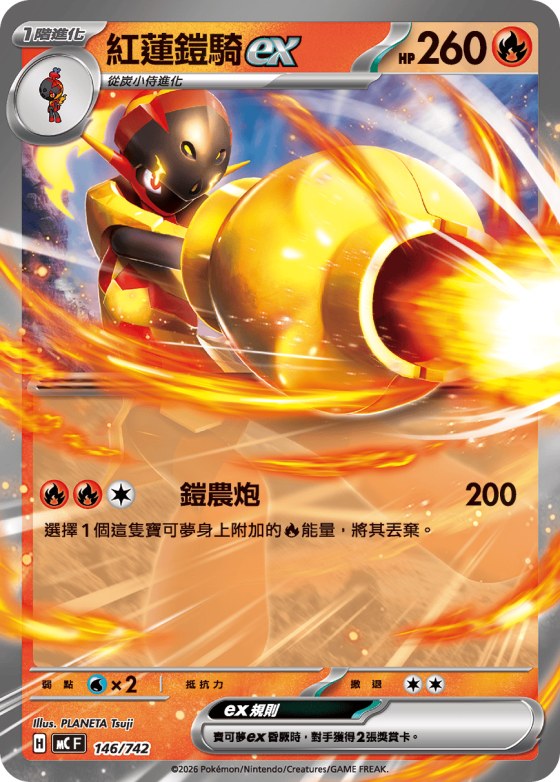 Armarouge ex
