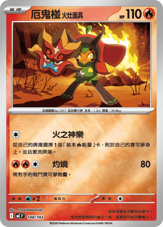 Hearthflame Mask Ogerpon