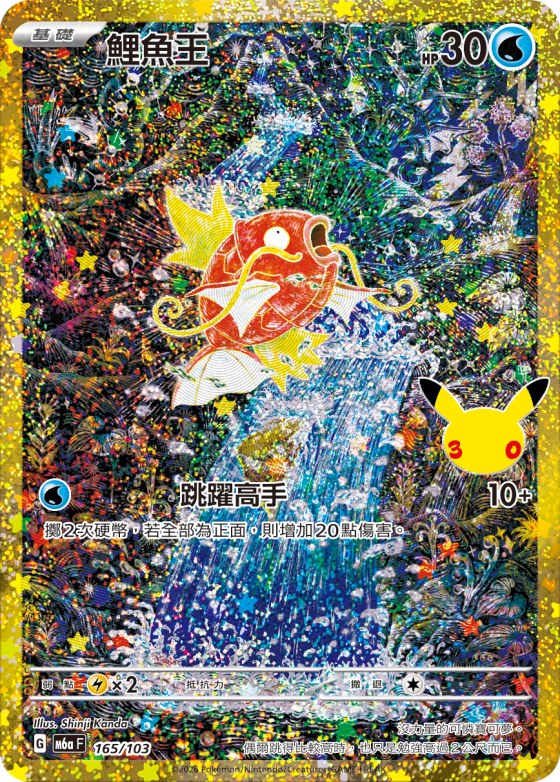 Magikarp