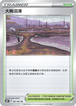 Gapejaw Bog
